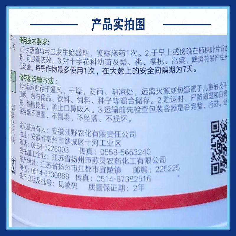 快速路蓟顺倍硫磷50%杀虫剂大葱蓟马专用抗性农药