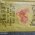 干鸡粪