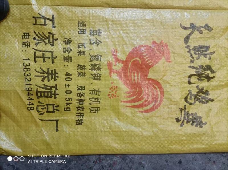 干鸡粪