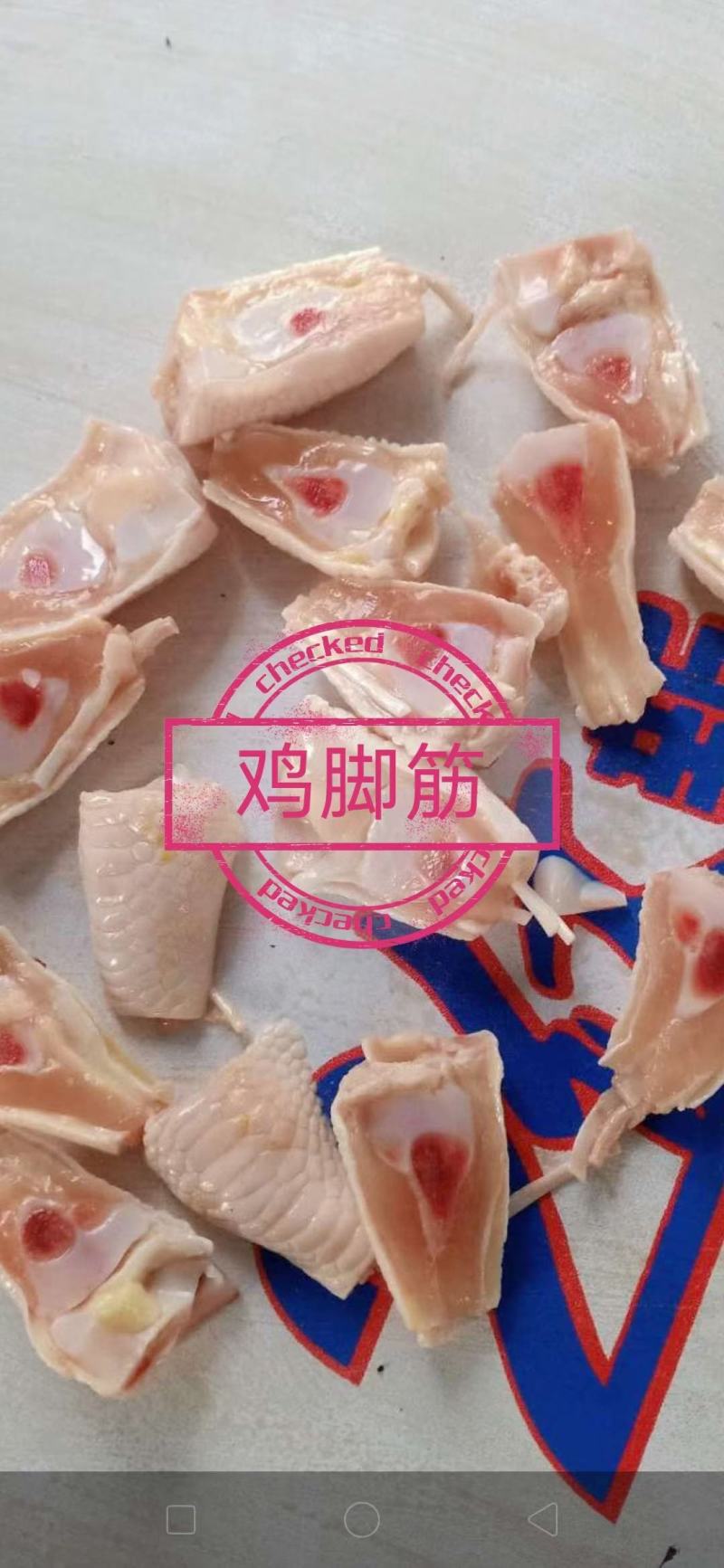 鸡拐骨，鸡筋腱
