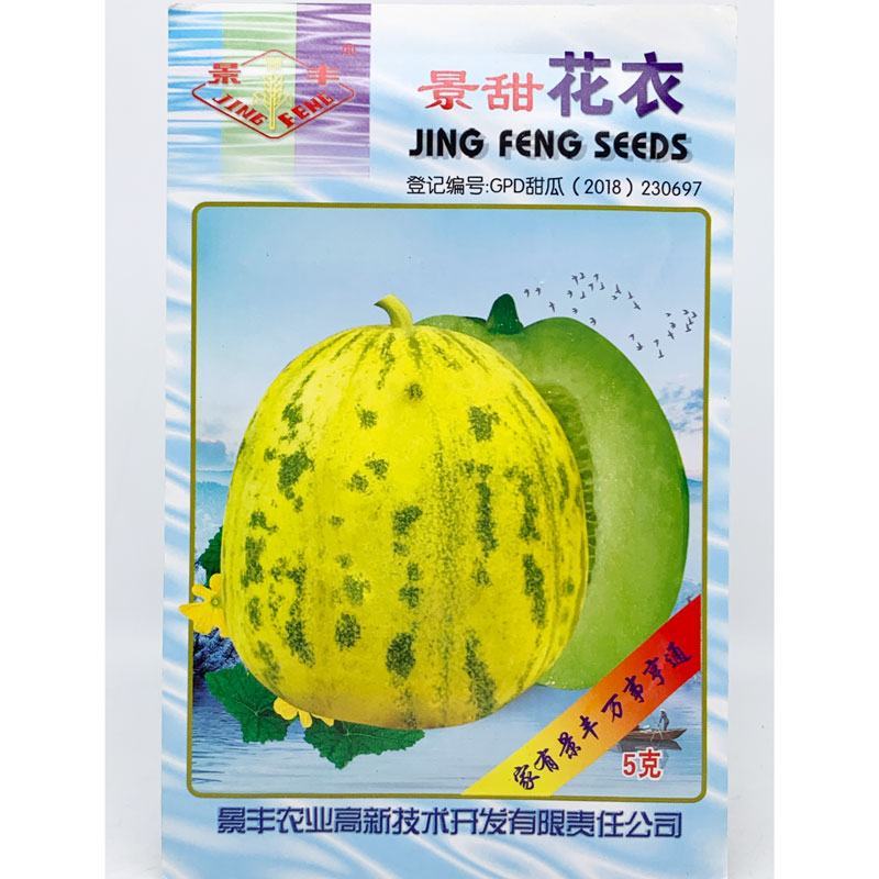 蜜研金脆花宝3薄皮高糖豹纹花皮甜瓜种子原装发货