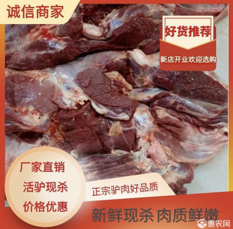 驴肉