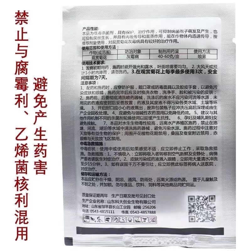 灰灭嘧霉胺异菌脲灰霉病杀菌剂10克