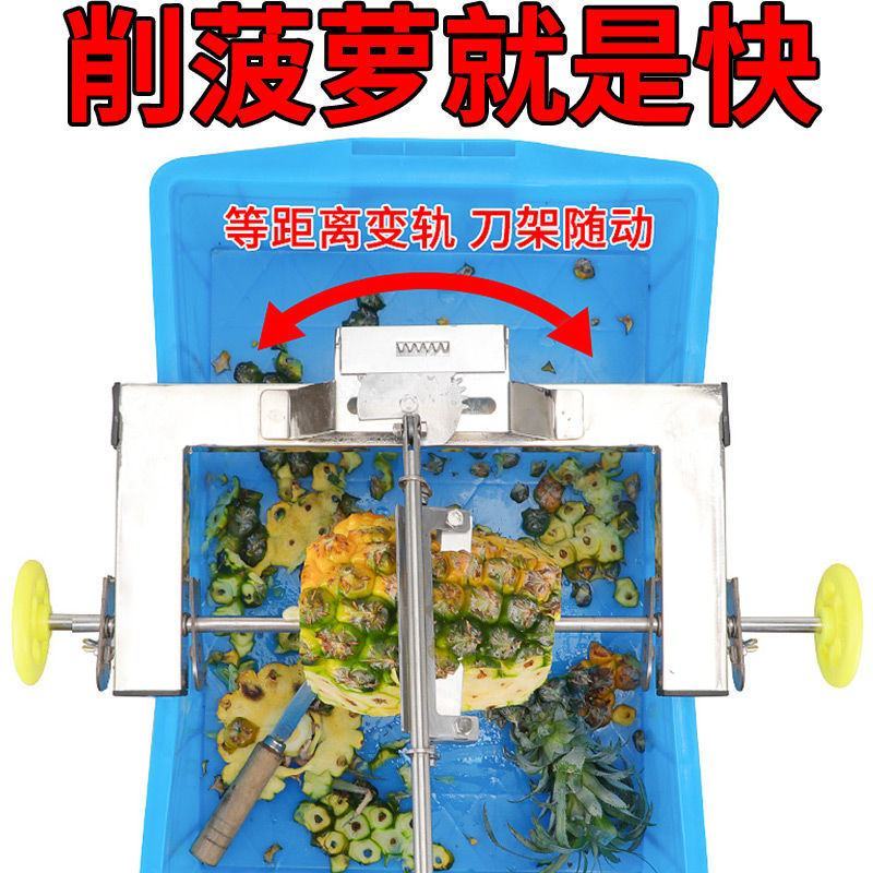 菠萝刀削皮器不锈钢削菠萝神器全自动菠萝削皮机器菠萝削