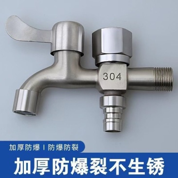 304不锈钢水龙头洗衣机专用一进二出双用水龙头4分家用自