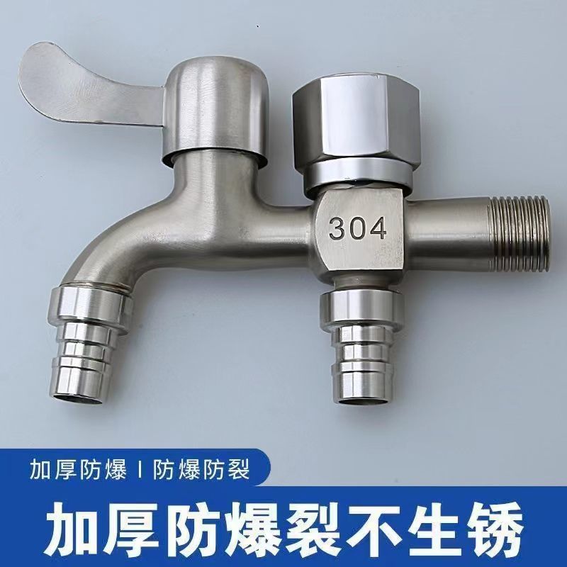 304不锈钢水龙头洗衣机专用一进二出双用水龙头4分家用自