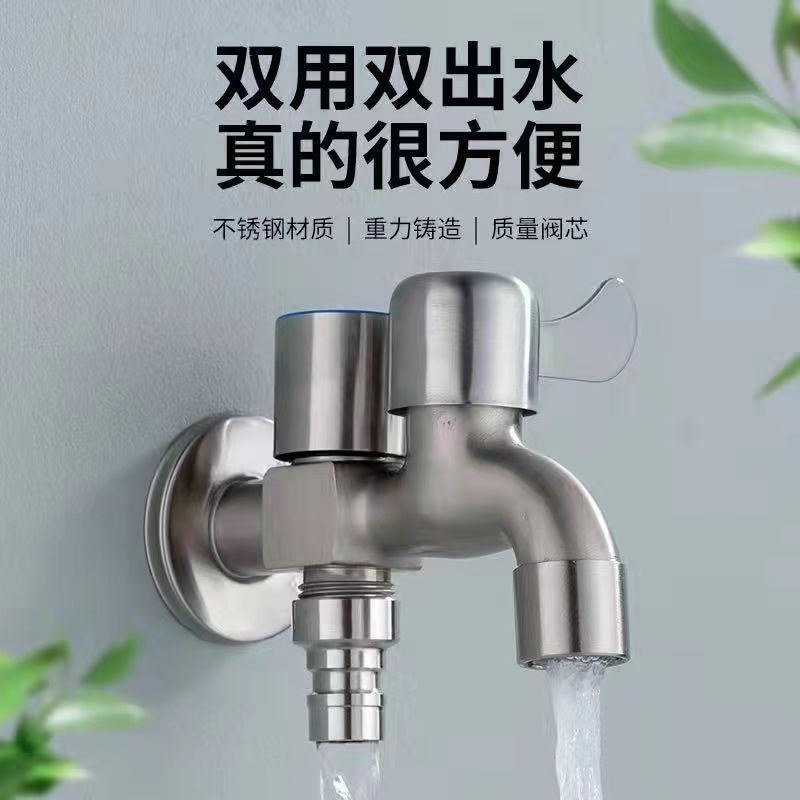 304不锈钢水龙头洗衣机专用一进二出双用水龙头4分家用自