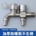 304不锈钢水龙头洗衣机专用一进二出双用水龙头4分家用自