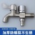 304不锈钢水龙头洗衣机专用一进二出双用水龙头4分家用自