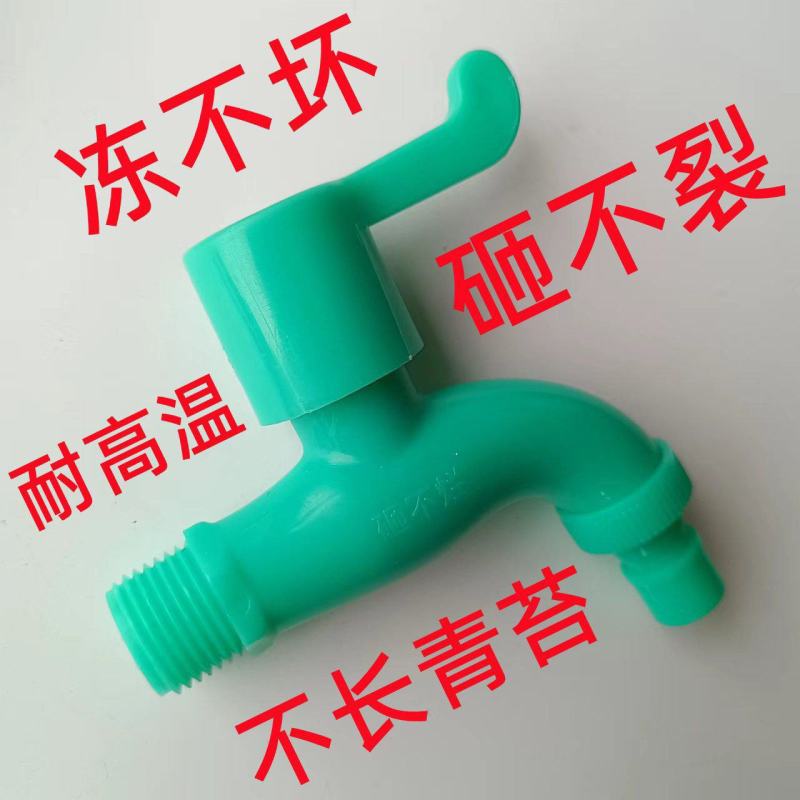 塑料洗衣机水龙头4分6分室外防冻防晒防爆大流量厨房水龙头