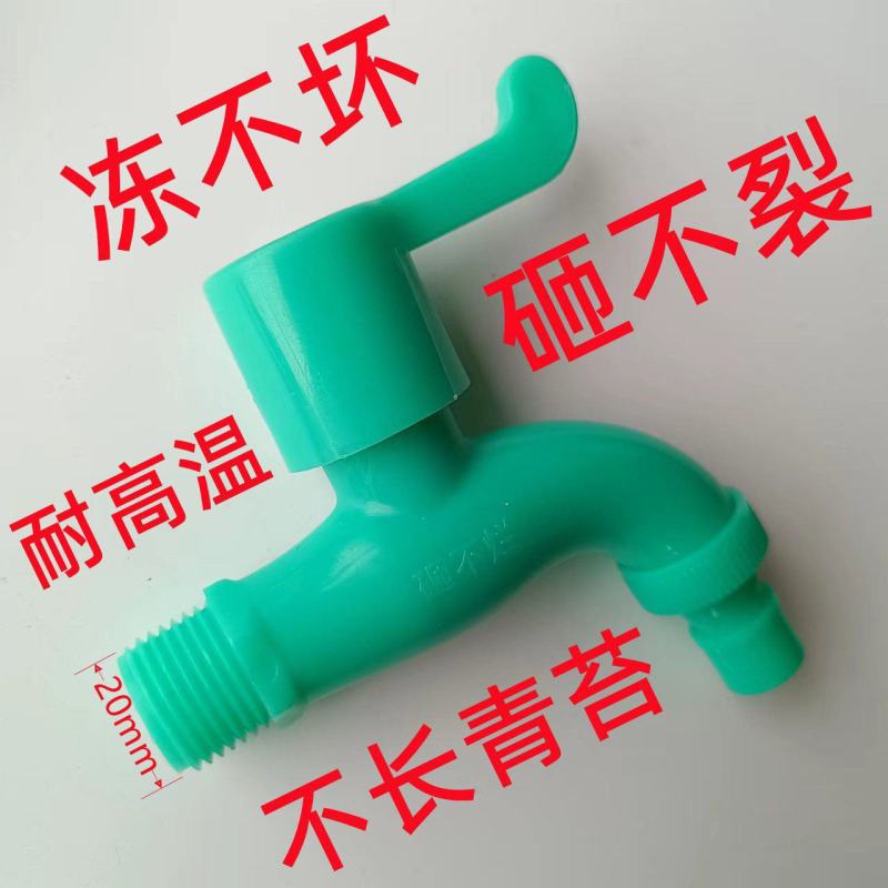 塑料洗衣机水龙头4分6分室外防冻防晒防爆大流量厨房水龙头