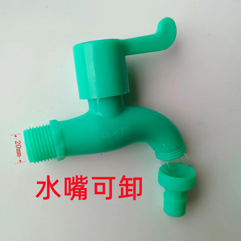 塑料洗衣机水龙头4分6分室外防冻防晒防爆大流量厨房水龙头