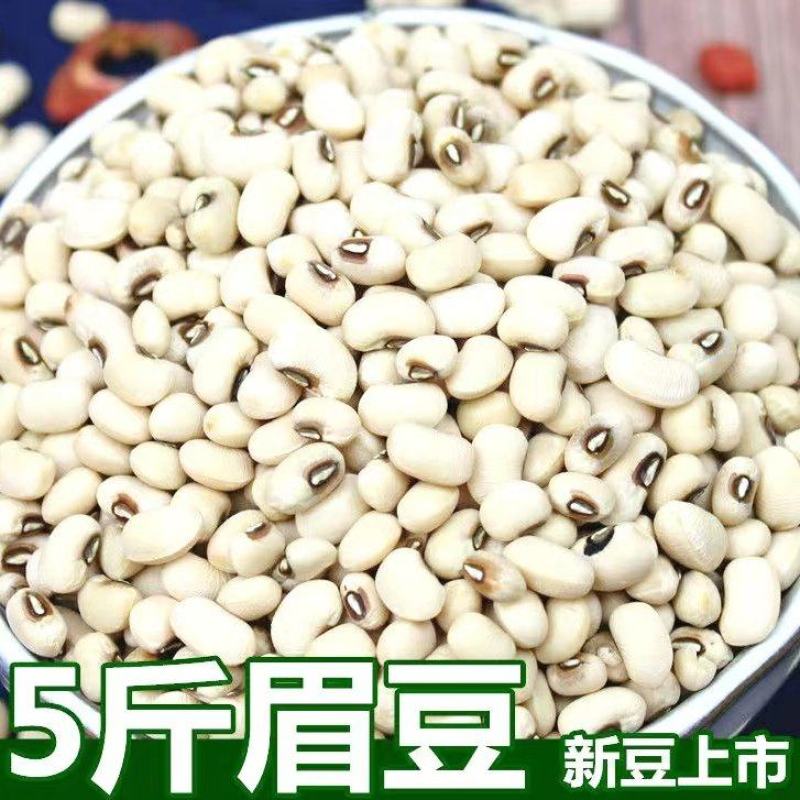 农家眉豆白眉豆白豇豆饭豆干净无杂香甜软糯可口包邮