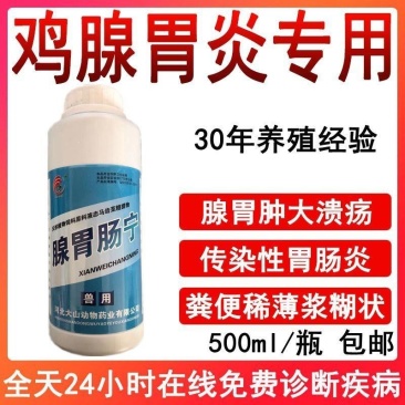 鸡腺胃炎肌胃炎腺胃肿大黄白痢过料性肠炎腺胃康饲料添加剂