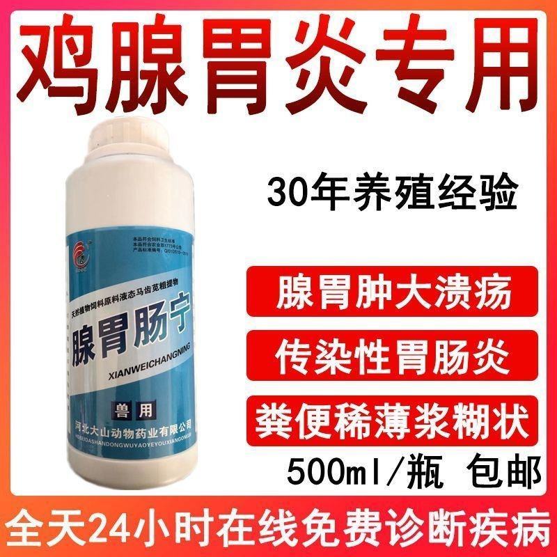鸡腺胃炎肌胃炎腺胃肿大黄白痢过料性肠炎腺胃康饲料添加剂