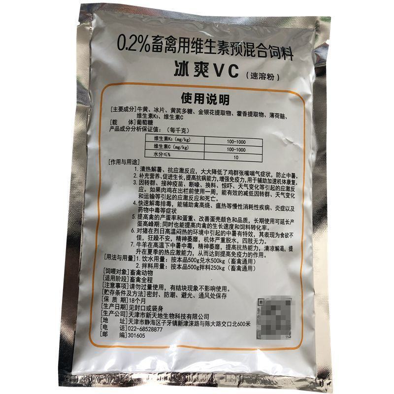 冰爽vc去暑解暑夏天降温鸡鸭鹅猪牛羊抗应激维生素饲料