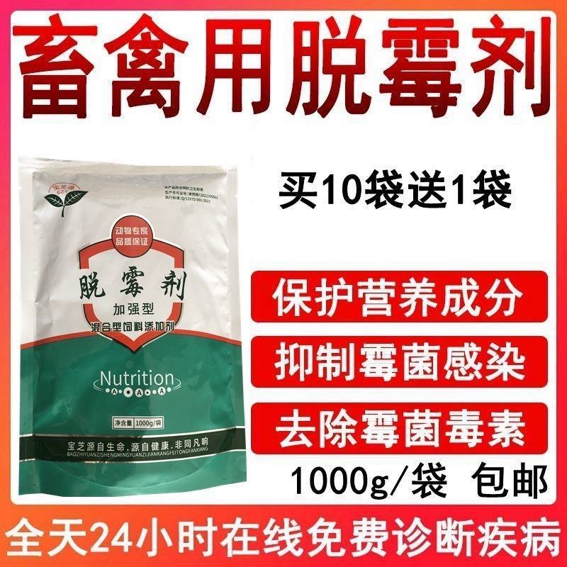 脱霉剂猪牛羊鸡鸭鹅禽用脱霉净饲料添加剂霉可脱制霉净防