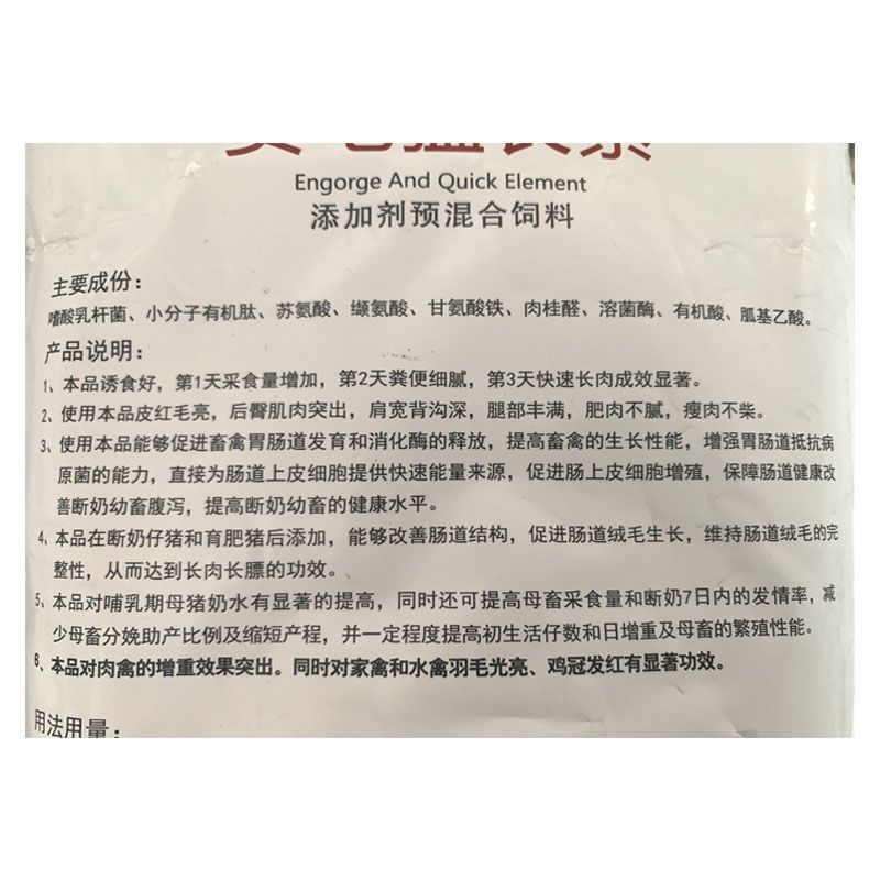 猪催肥鸡鸭鹅催肥增重长膘皮红毛亮贪吃猛长素大吃大睡长促生