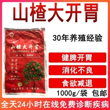 牛羊健胃散山楂大开胃猪牛羊鸡鸭鹅健胃开胃健脾帮助消化催肥