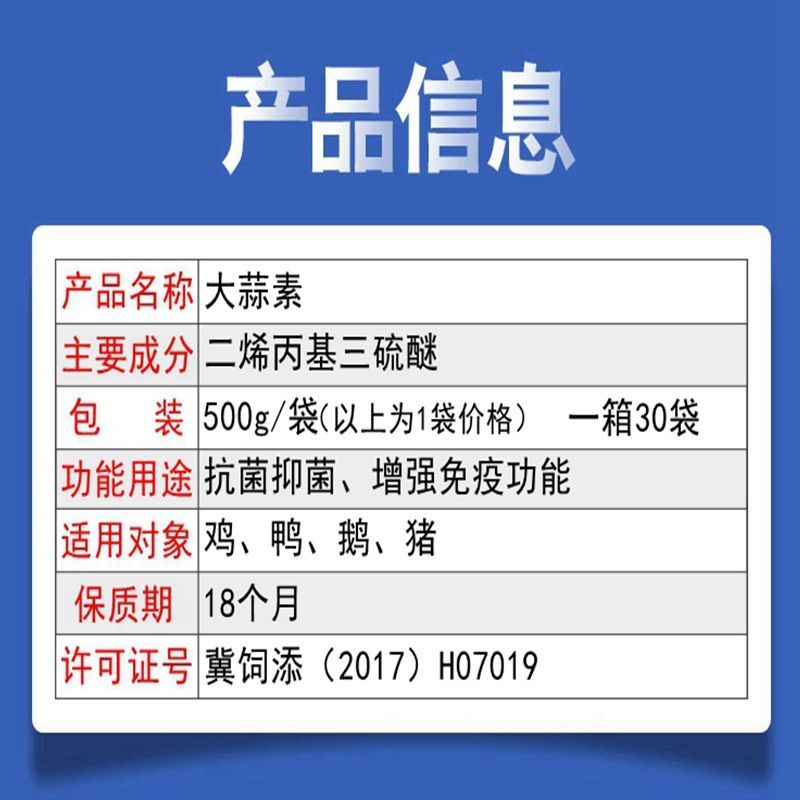 大蒜素鸡鸭鹅猪用大蒜素饲料添加剂提高采食量促生长提高