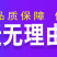 八正散鸡鸭鹅通肾保肝通肾肝肾肿大痛风花斑肾尿酸盐沉积