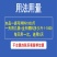八正散鸡鸭鹅通肾保肝通肾肝肾肿大痛风花斑肾尿酸盐沉积