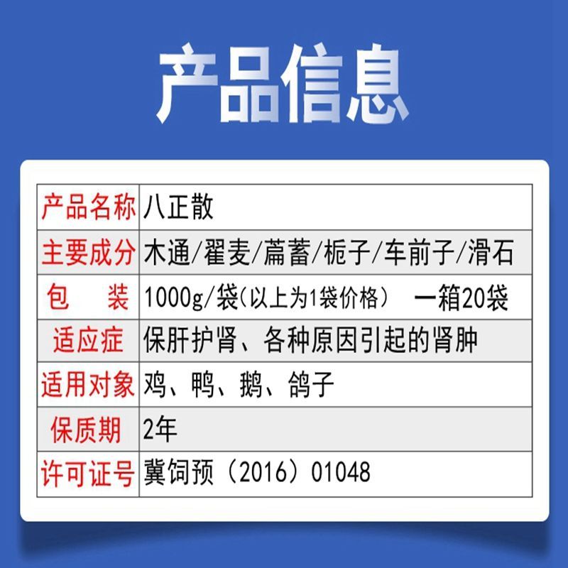 八正散鸡鸭鹅通肾保肝通肾肝肾肿大痛风花斑肾尿酸盐沉积