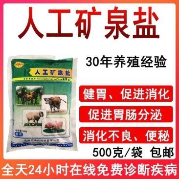 人工矿泉盐人工盐盐猪牛羊健胃盐便秘拉干粪消食促消