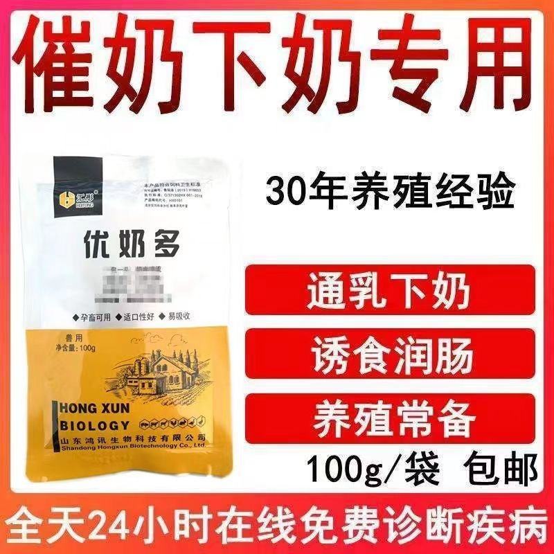 奶优多大奶妈猪牛羊兔狐貉通乳下奶诱食润肠催奶灵散奶多多兽