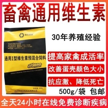 维他鸡鸭鹅用多维维生素饲料添加剂改善毛色提高产