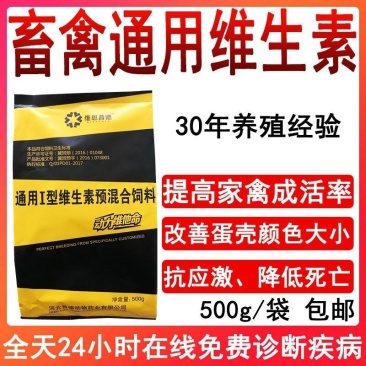 维他鸡鸭鹅用多维维生素饲料添加剂改善毛色提高产