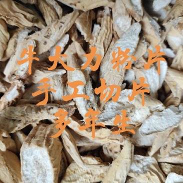 牛大力粉片，多年生长，手工刨皮、切片，生晒干净，欢迎选购