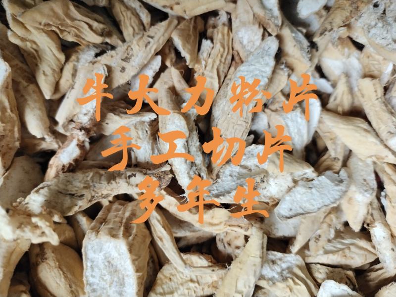 牛大力粉片，多年生长，手工刨皮、切片，生晒干净，欢迎选购