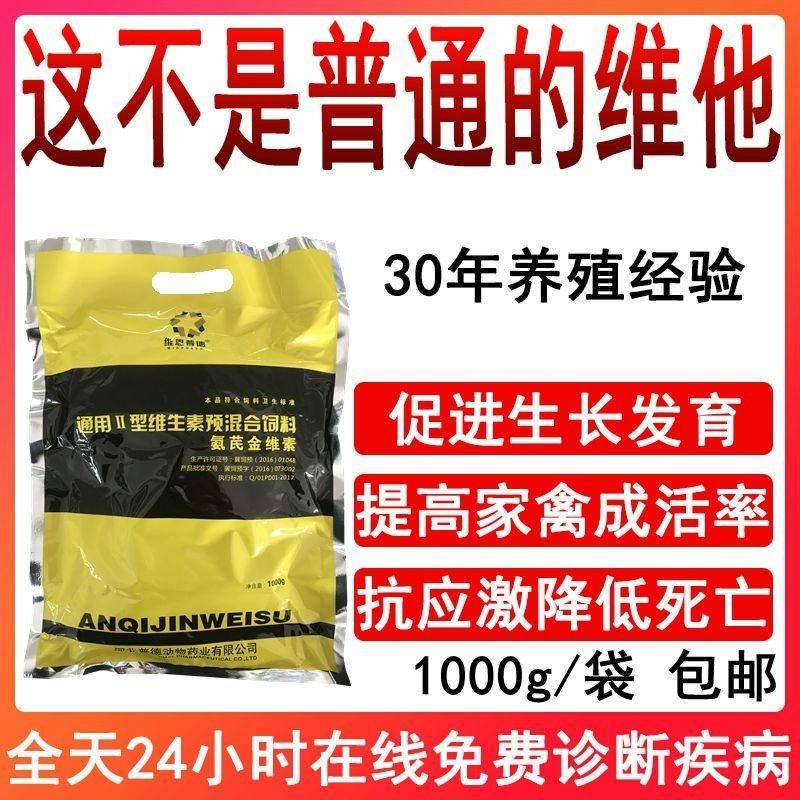 速溶维他鸡鸭鹅鸽子猪羊用饲料添加剂多种维生素电解多维