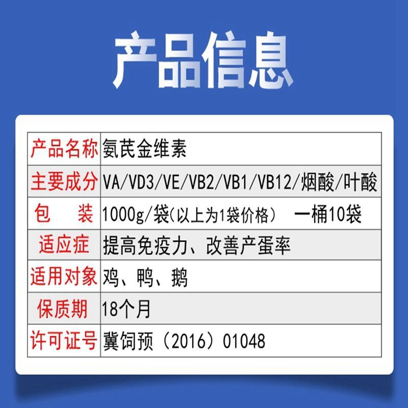 速溶维他鸡鸭鹅鸽子猪羊用饲料添加剂多种维生素电解多维