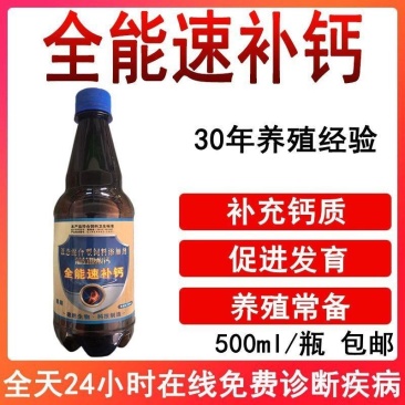 全能速补钙猪牛羊鸡鸭鹅补充钙质促进发育促进生长补钙