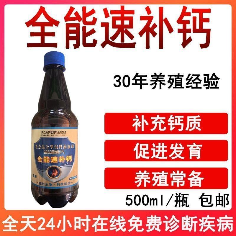 全能速补钙猪牛羊鸡鸭鹅补充钙质促进发育促进生长补钙