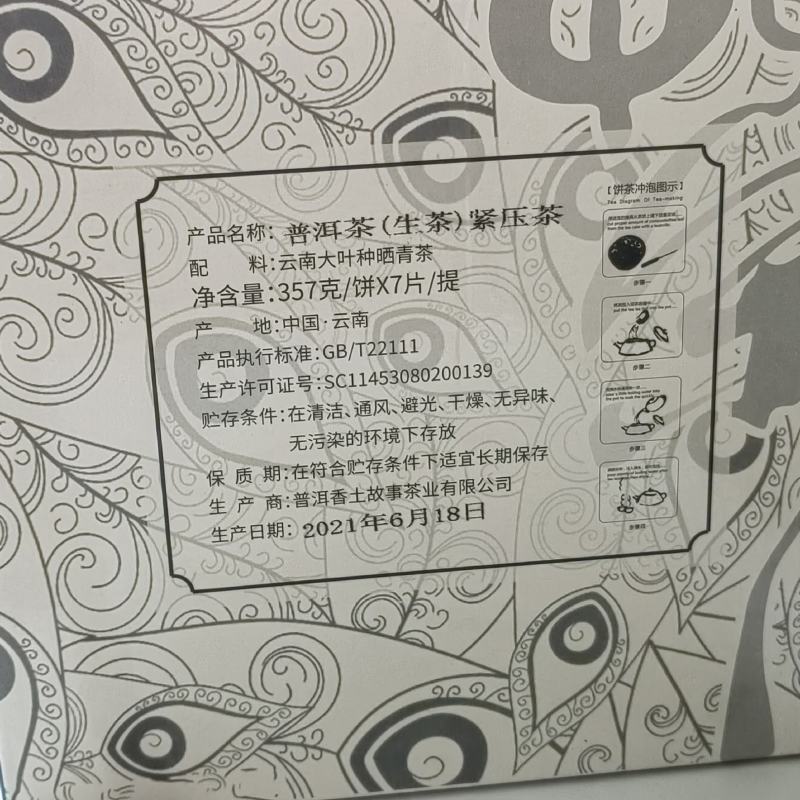 景迈普洱生茶景迈普洱茶2021年景迈茶生普洱茶1饼357
