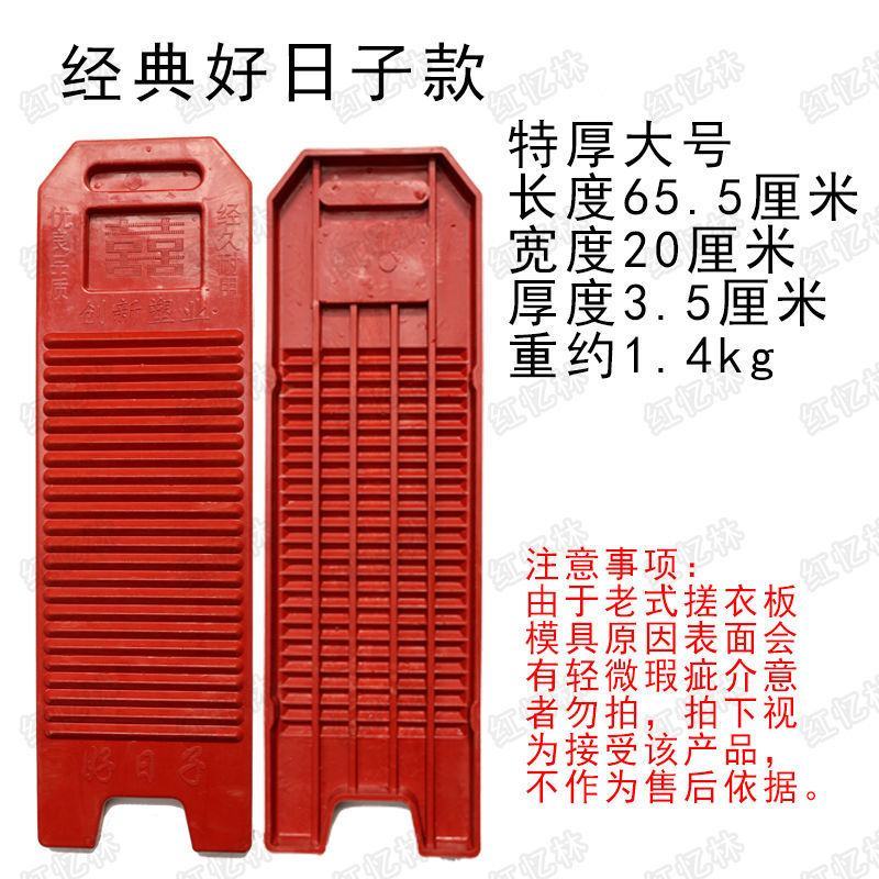 老式搓衣板洗衣板加大号加厚防滑大号家用红色搓洗衣服耐用熟
