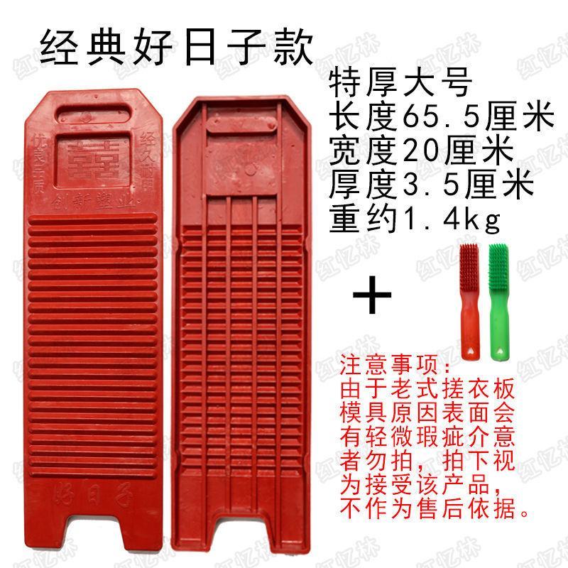 老式搓衣板洗衣板加大号加厚防滑大号家用红色搓洗衣服耐用熟