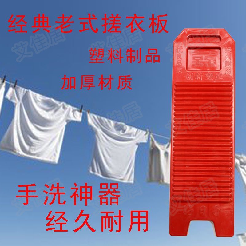 老式搓衣板洗衣板加大号加厚防滑大号家用红色搓洗衣服耐用熟