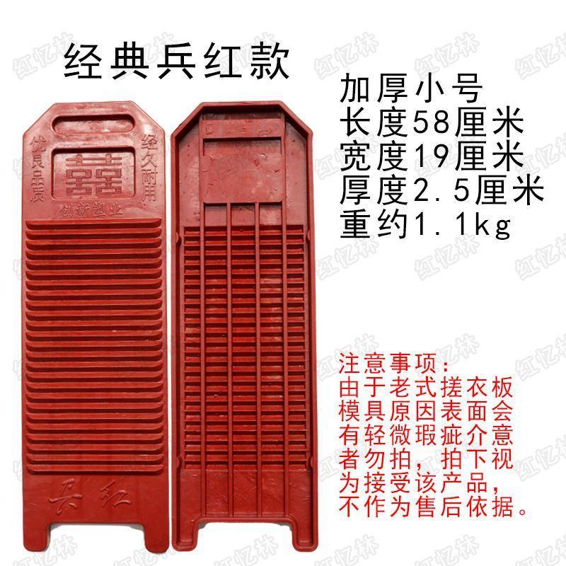 老式搓衣板洗衣板加大号加厚防滑大号家用红色搓洗衣服耐用熟
