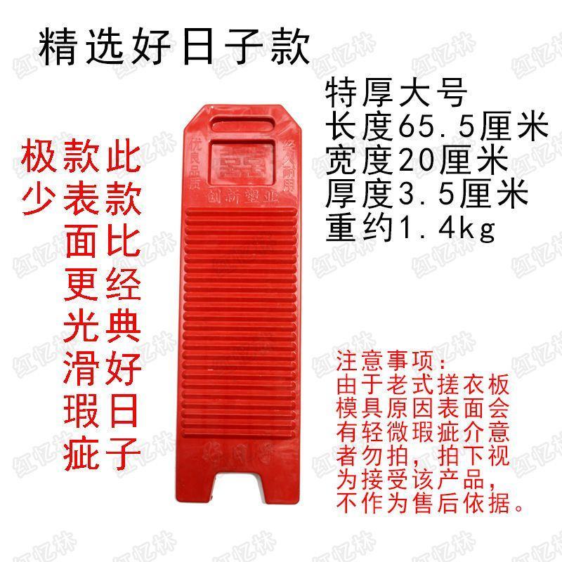 老式搓衣板洗衣板加大号加厚防滑大号家用红色搓洗衣服耐用熟