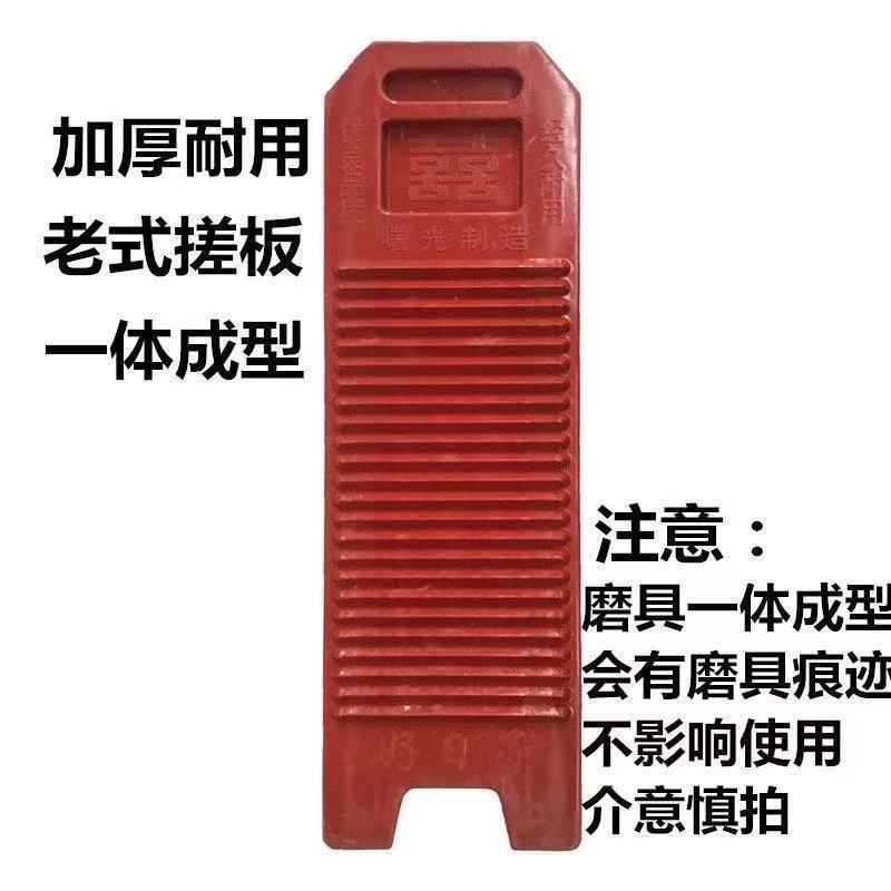 老式搓衣板洗衣板加大号加厚防滑大号家用红色搓洗衣服耐用熟