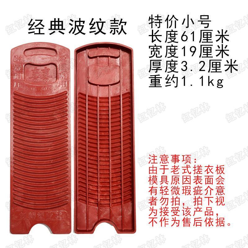 老式搓衣板洗衣板加大号加厚防滑大号家用红色搓洗衣服耐用熟