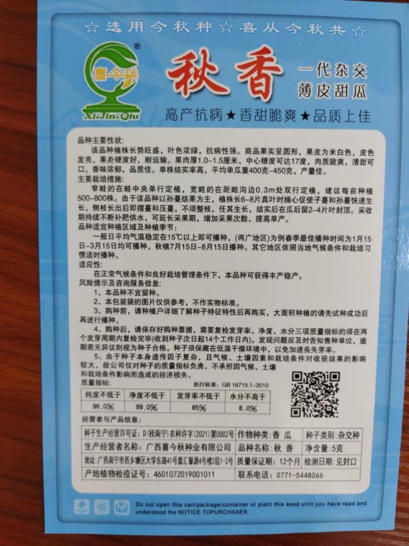 【秋香香瓜】优质杂交品种，口感脆甜，香味浓郁，产量优