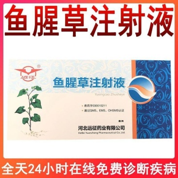 鱼腥草注射液猪牛羊产后消炎产后康消肿排脓利尿通淋