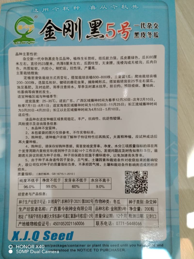 【金刚黑5号】转黑快中熟肉质紧心腔小耐贮运