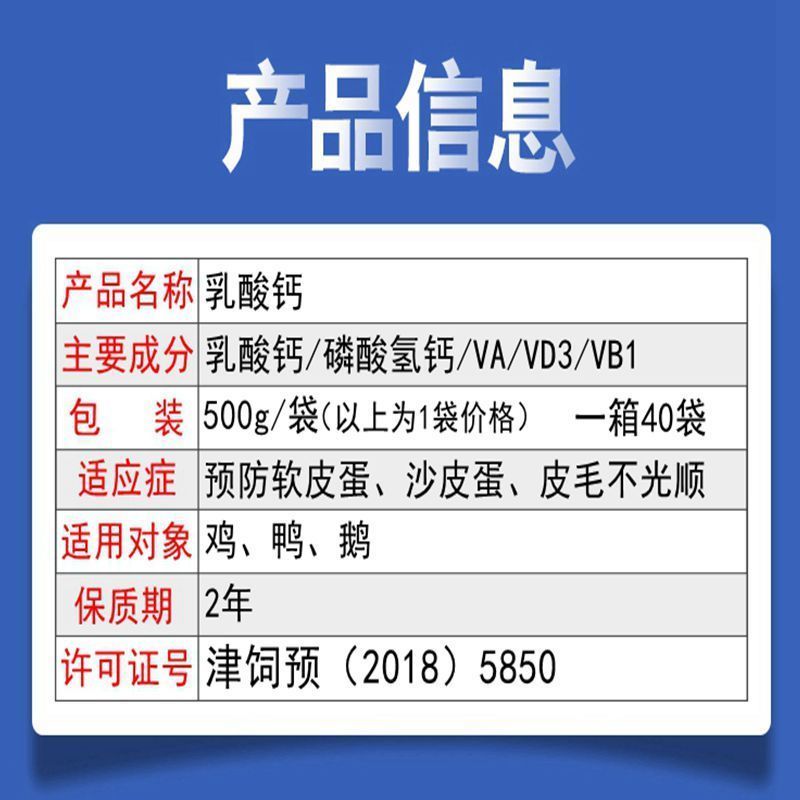 乳酸钙钙粉高钙活性钙鸡鸭鹅猪牛羊补充钙预防软壳蛋软皮蛋