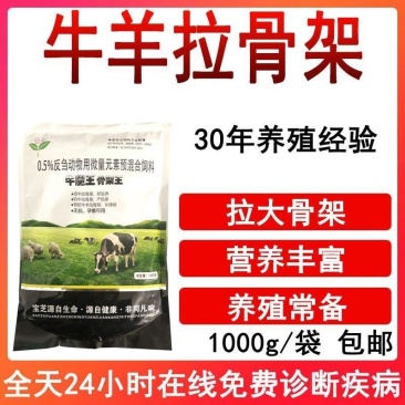 犊牛拉骨架生长王牛羊拉骨架增长饲料添加剂牛魔王骨架王